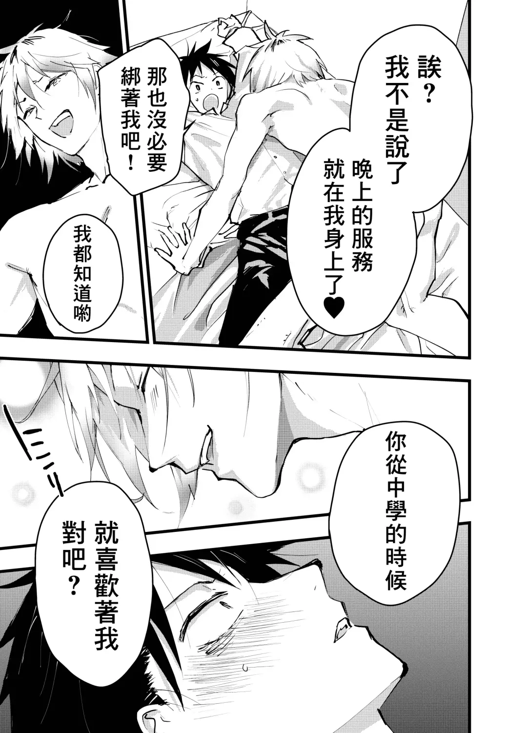 [Orukoa] Kuzu de Kasuna tomodachi ni mesu ochi sase rareta shachiku no renzoku ikijigoku! | 被人渣屑友人强行雌堕的社畜经历连续高潮地狱！ Fhentai - Page 24