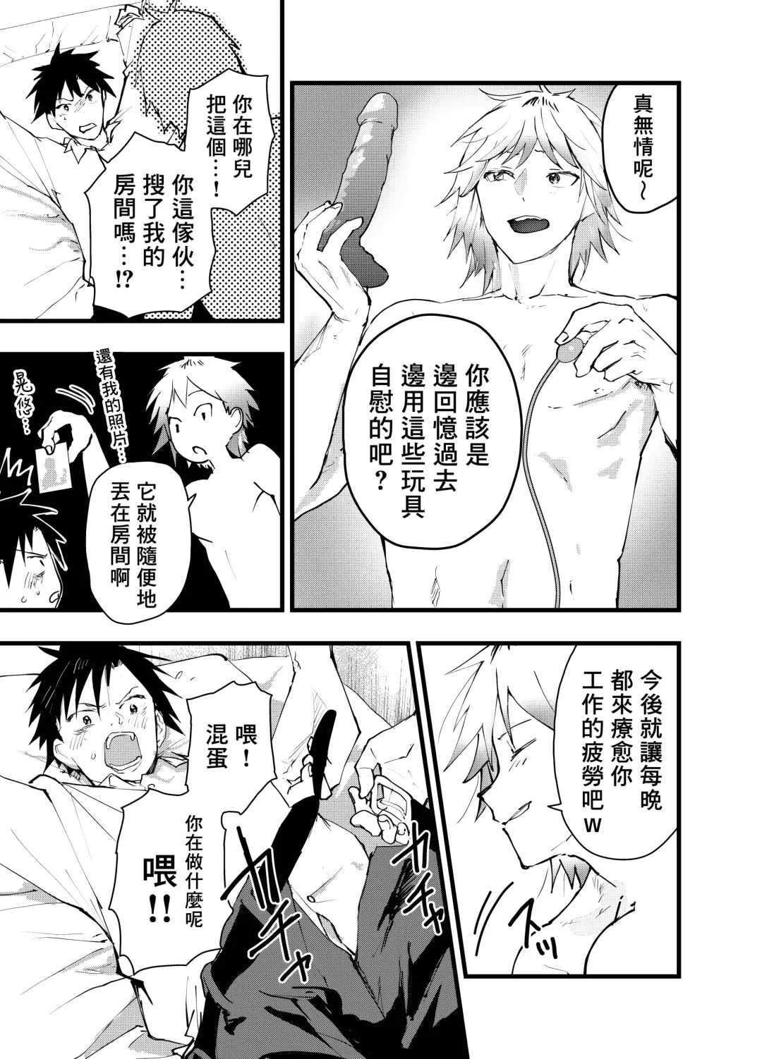 [Orukoa] Kuzu de Kasuna tomodachi ni mesu ochi sase rareta shachiku no renzoku ikijigoku! | 被人渣屑友人强行雌堕的社畜经历连续高潮地狱！ Fhentai - Page 26