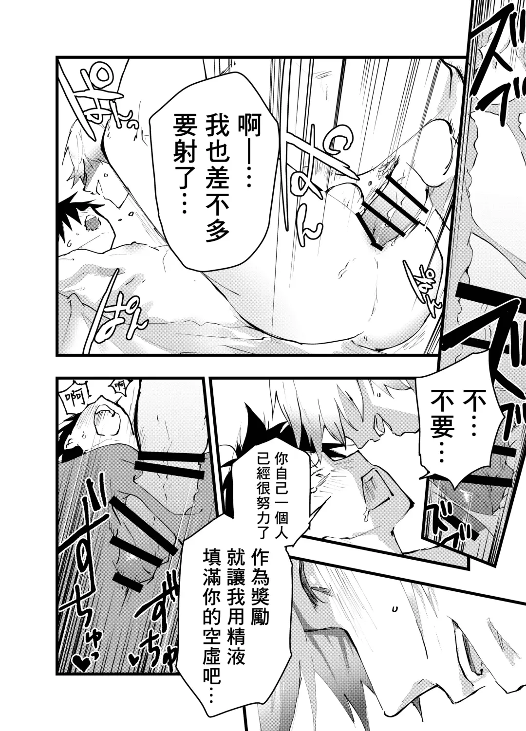 [Orukoa] Kuzu de Kasuna tomodachi ni mesu ochi sase rareta shachiku no renzoku ikijigoku! | 被人渣屑友人强行雌堕的社畜经历连续高潮地狱！ Fhentai - Page 57