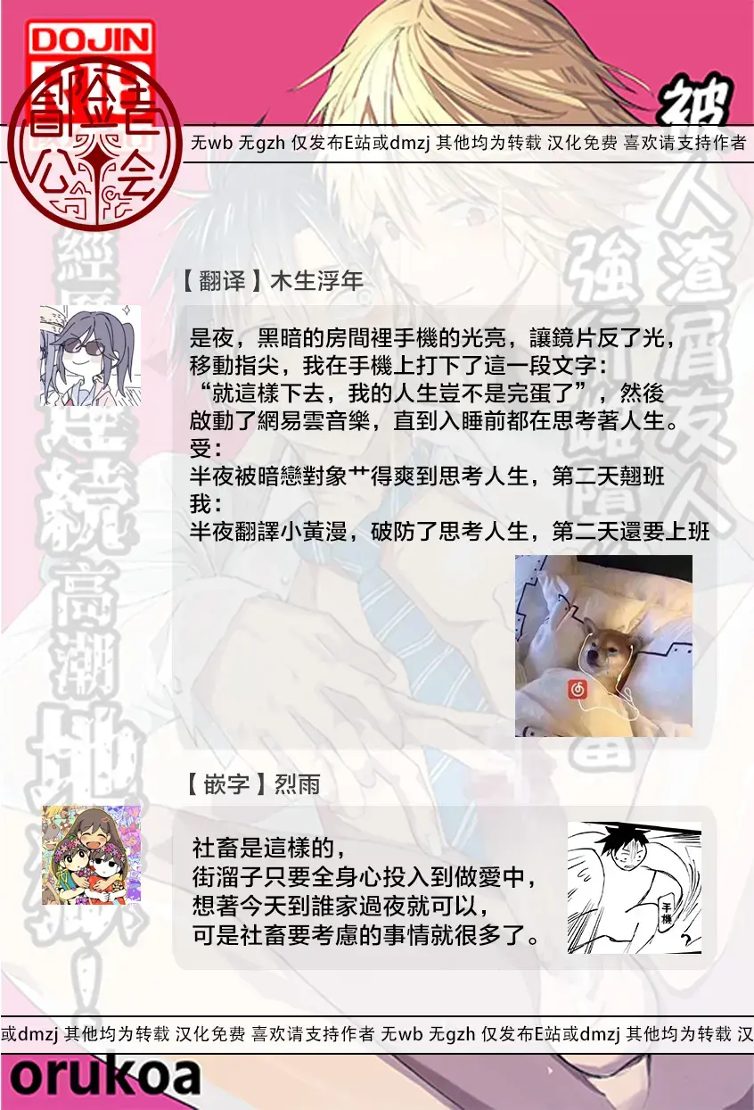 [Orukoa] Kuzu de Kasuna tomodachi ni mesu ochi sase rareta shachiku no renzoku ikijigoku! | 被人渣屑友人强行雌堕的社畜经历连续高潮地狱！ Fhentai - Page 65