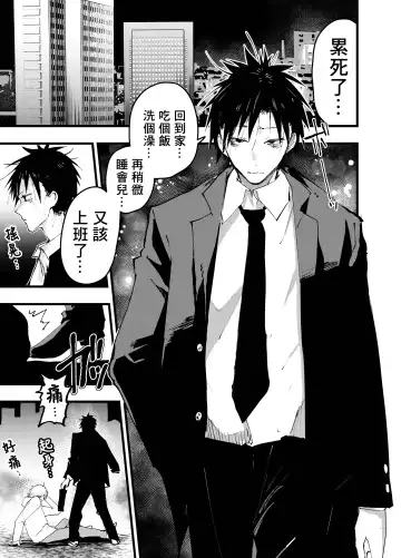 [Orukoa] Kuzu de Kasuna tomodachi ni mesu ochi sase rareta shachiku no renzoku ikijigoku! | 被人渣屑友人强行雌堕的社畜经历连续高潮地狱！ Fhentai - Page 6