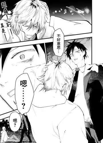 [Orukoa] Kuzu de Kasuna tomodachi ni mesu ochi sase rareta shachiku no renzoku ikijigoku! | 被人渣屑友人强行雌堕的社畜经历连续高潮地狱！ Fhentai - Page 7