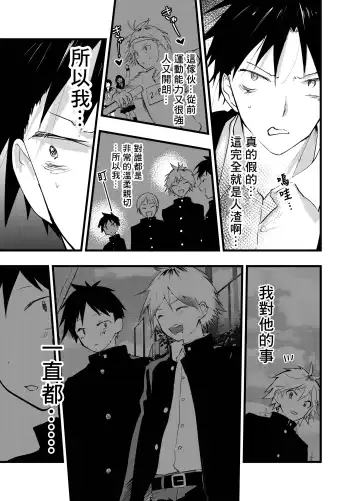 [Orukoa] Kuzu de Kasuna tomodachi ni mesu ochi sase rareta shachiku no renzoku ikijigoku! | 被人渣屑友人强行雌堕的社畜经历连续高潮地狱！ Fhentai - Page 10