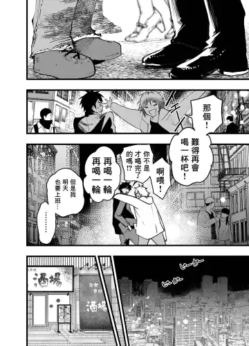 [Orukoa] Kuzu de Kasuna tomodachi ni mesu ochi sase rareta shachiku no renzoku ikijigoku! | 被人渣屑友人强行雌堕的社畜经历连续高潮地狱！ Fhentai - Page 11