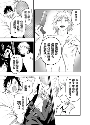 [Orukoa] Kuzu de Kasuna tomodachi ni mesu ochi sase rareta shachiku no renzoku ikijigoku! | 被人渣屑友人强行雌堕的社畜经历连续高潮地狱！ Fhentai - Page 26