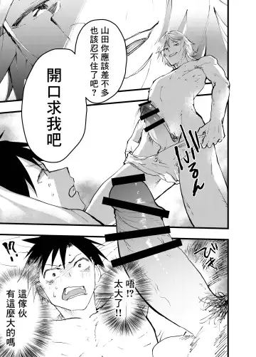 [Orukoa] Kuzu de Kasuna tomodachi ni mesu ochi sase rareta shachiku no renzoku ikijigoku! | 被人渣屑友人强行雌堕的社畜经历连续高潮地狱！ Fhentai - Page 40