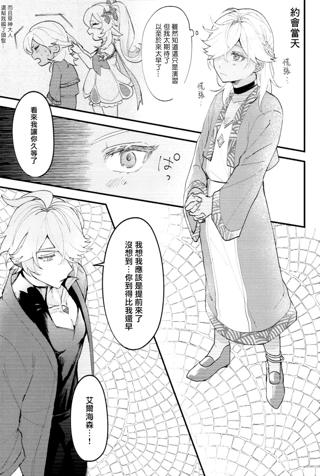 Uso Janai to Itte Kure | 請告訴我這不是謊言 Fhentai - Page 10