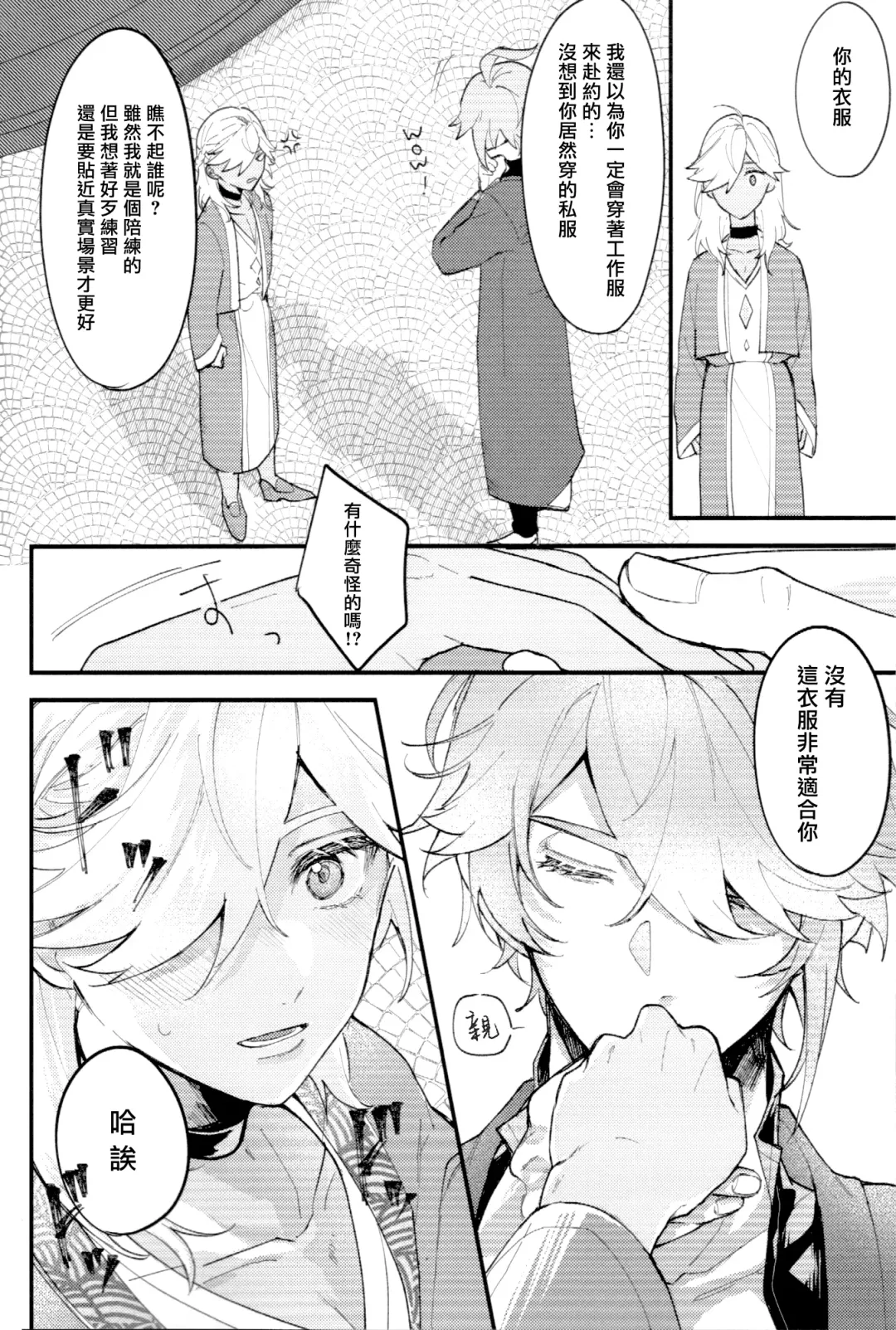 Uso Janai to Itte Kure | 請告訴我這不是謊言 Fhentai - Page 11