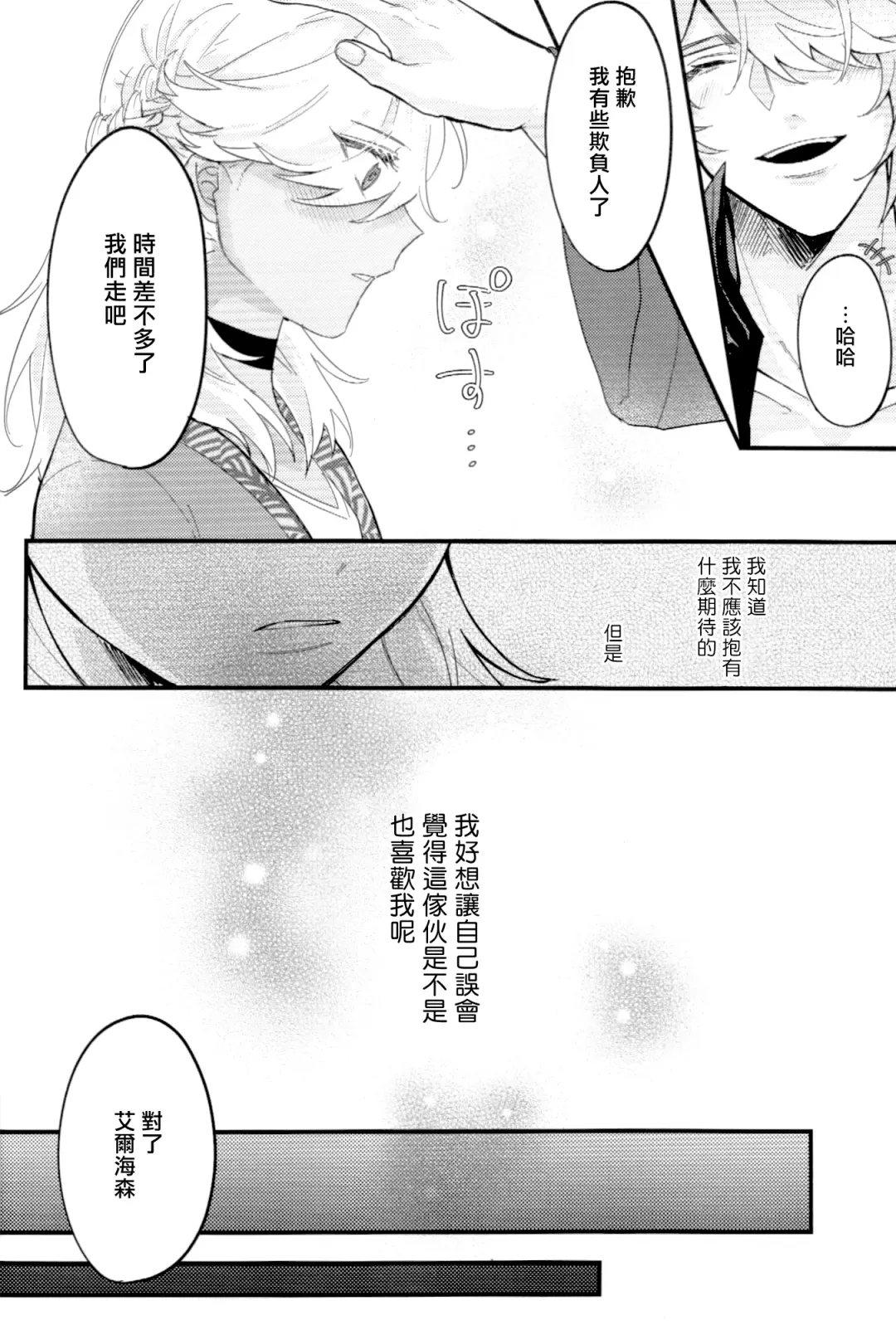 Uso Janai to Itte Kure | 請告訴我這不是謊言 Fhentai - Page 13