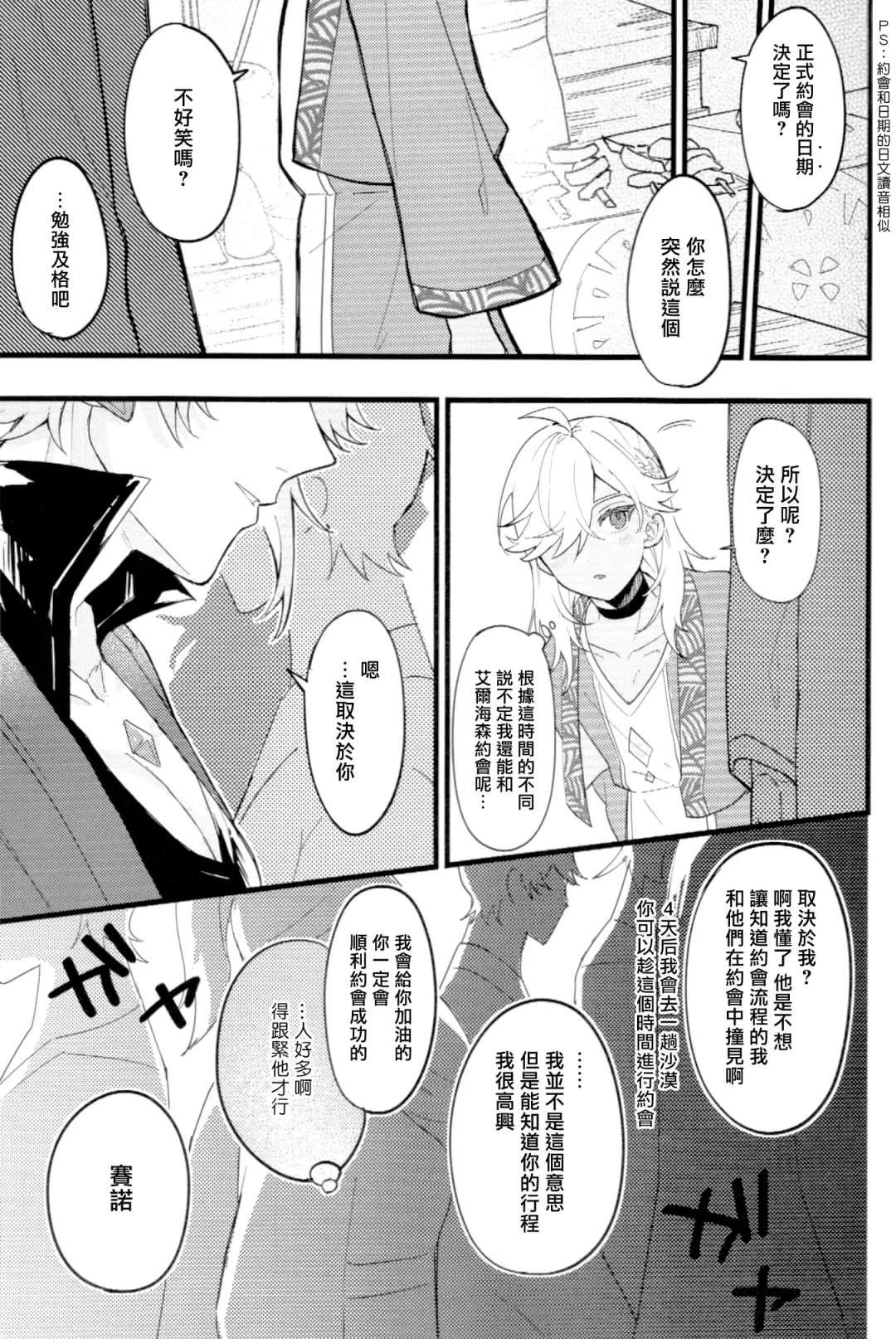 Uso Janai to Itte Kure | 請告訴我這不是謊言 Fhentai - Page 14