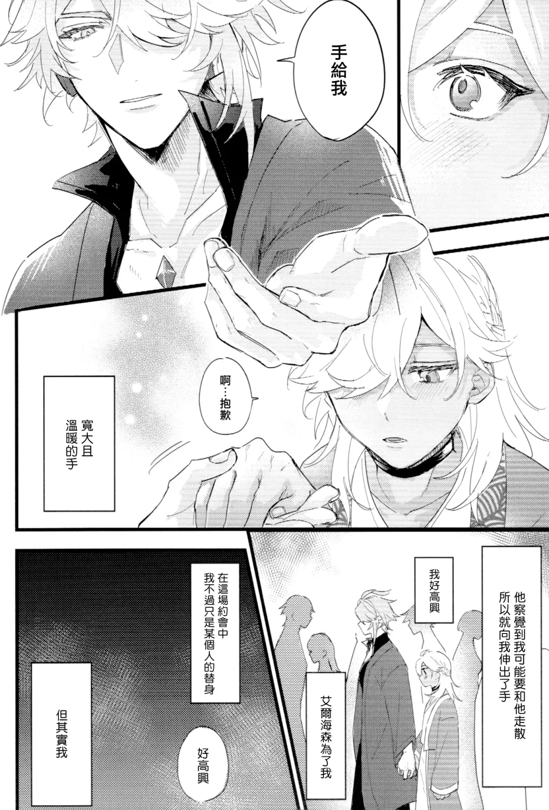 Uso Janai to Itte Kure | 請告訴我這不是謊言 Fhentai - Page 15