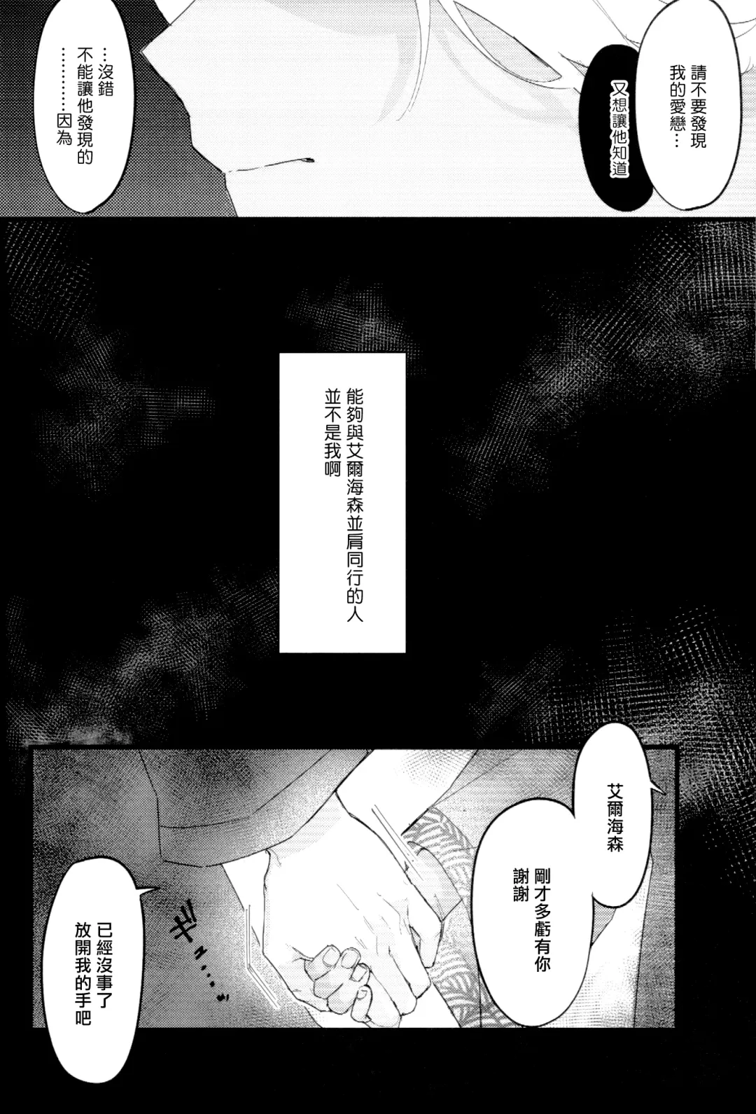 Uso Janai to Itte Kure | 請告訴我這不是謊言 Fhentai - Page 17