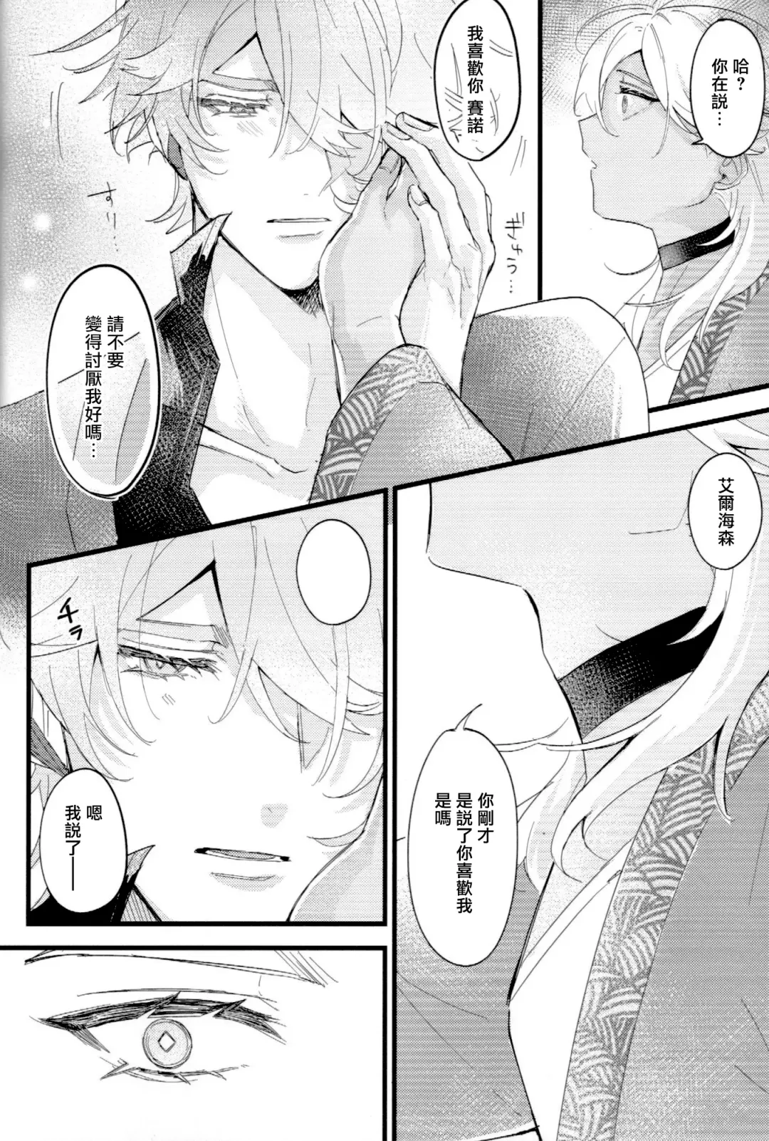 Uso Janai to Itte Kure | 請告訴我這不是謊言 Fhentai - Page 19