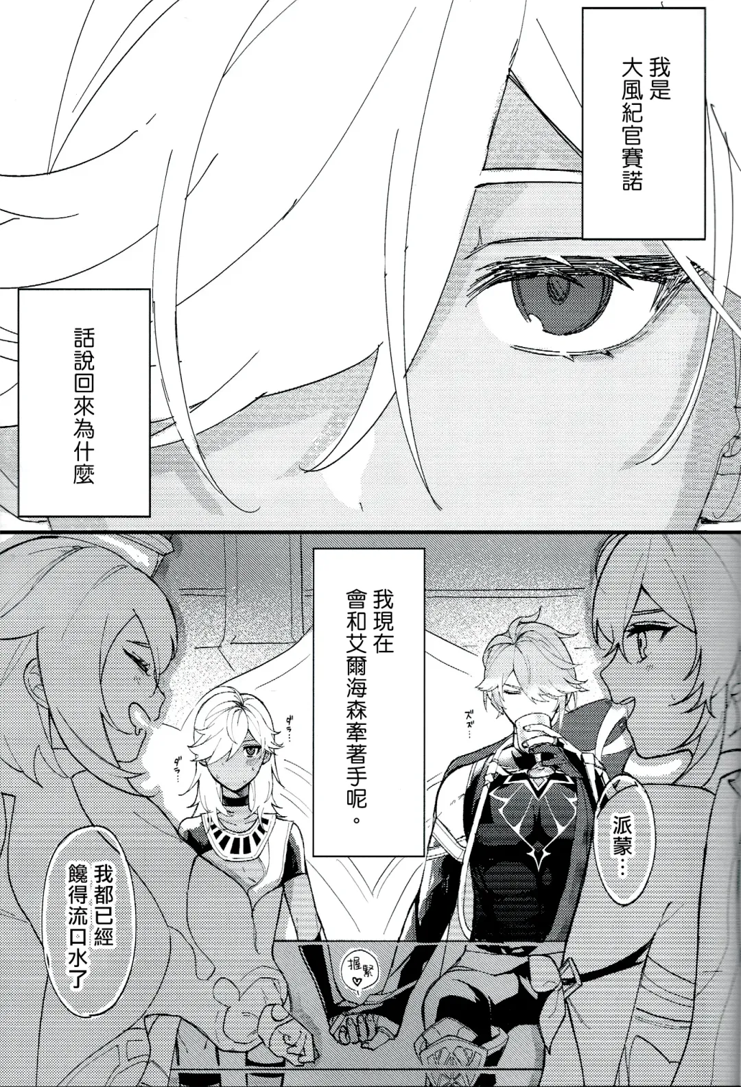 Uso Janai to Itte Kure | 請告訴我這不是謊言 Fhentai - Page 2