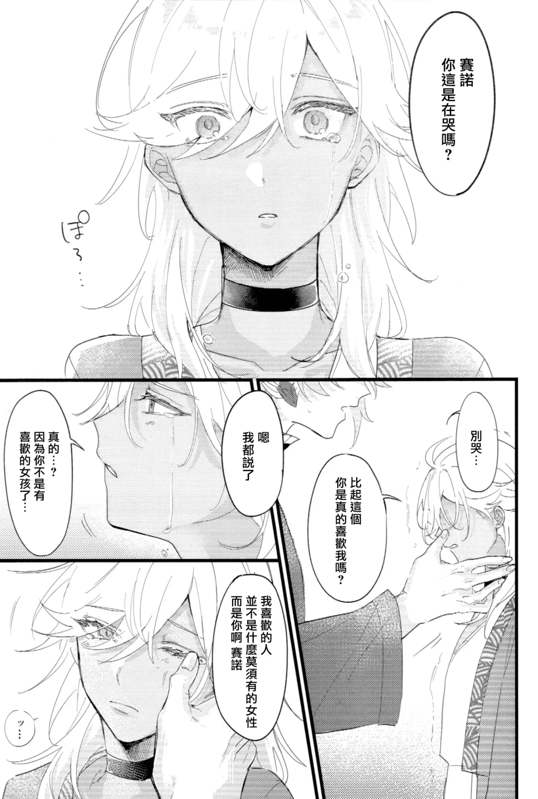 Uso Janai to Itte Kure | 請告訴我這不是謊言 Fhentai - Page 20