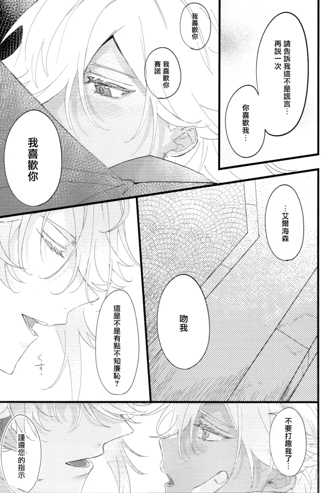 Uso Janai to Itte Kure | 請告訴我這不是謊言 Fhentai - Page 22