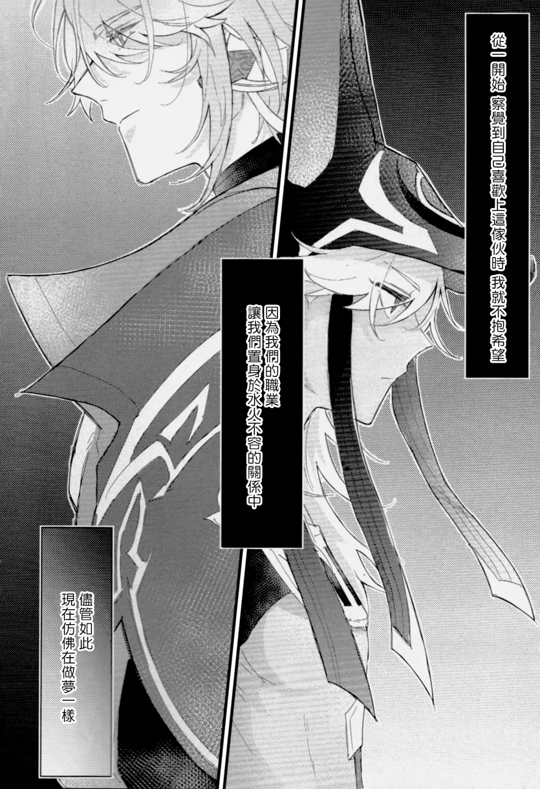 Uso Janai to Itte Kure | 請告訴我這不是謊言 Fhentai - Page 23