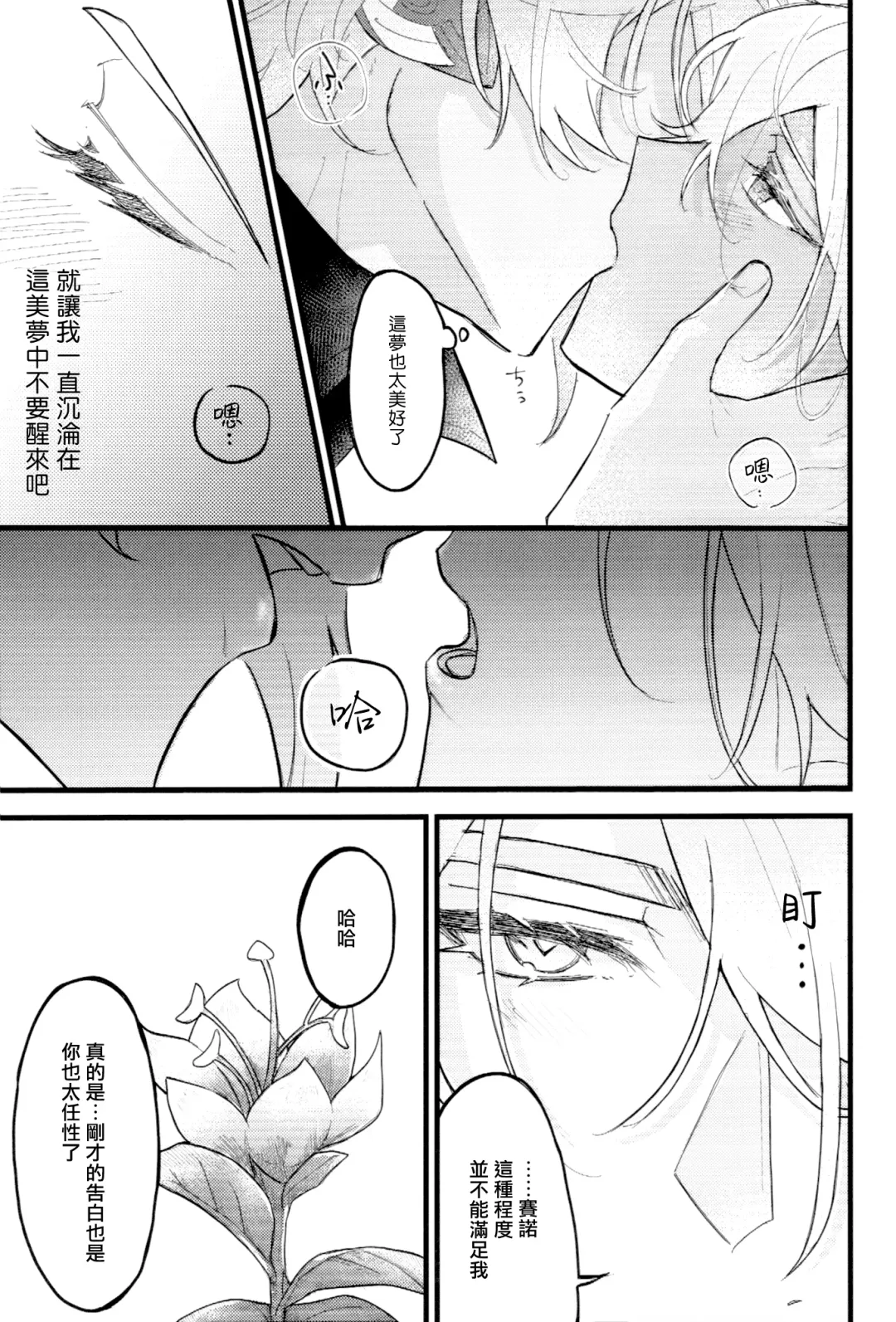 Uso Janai to Itte Kure | 請告訴我這不是謊言 Fhentai - Page 24
