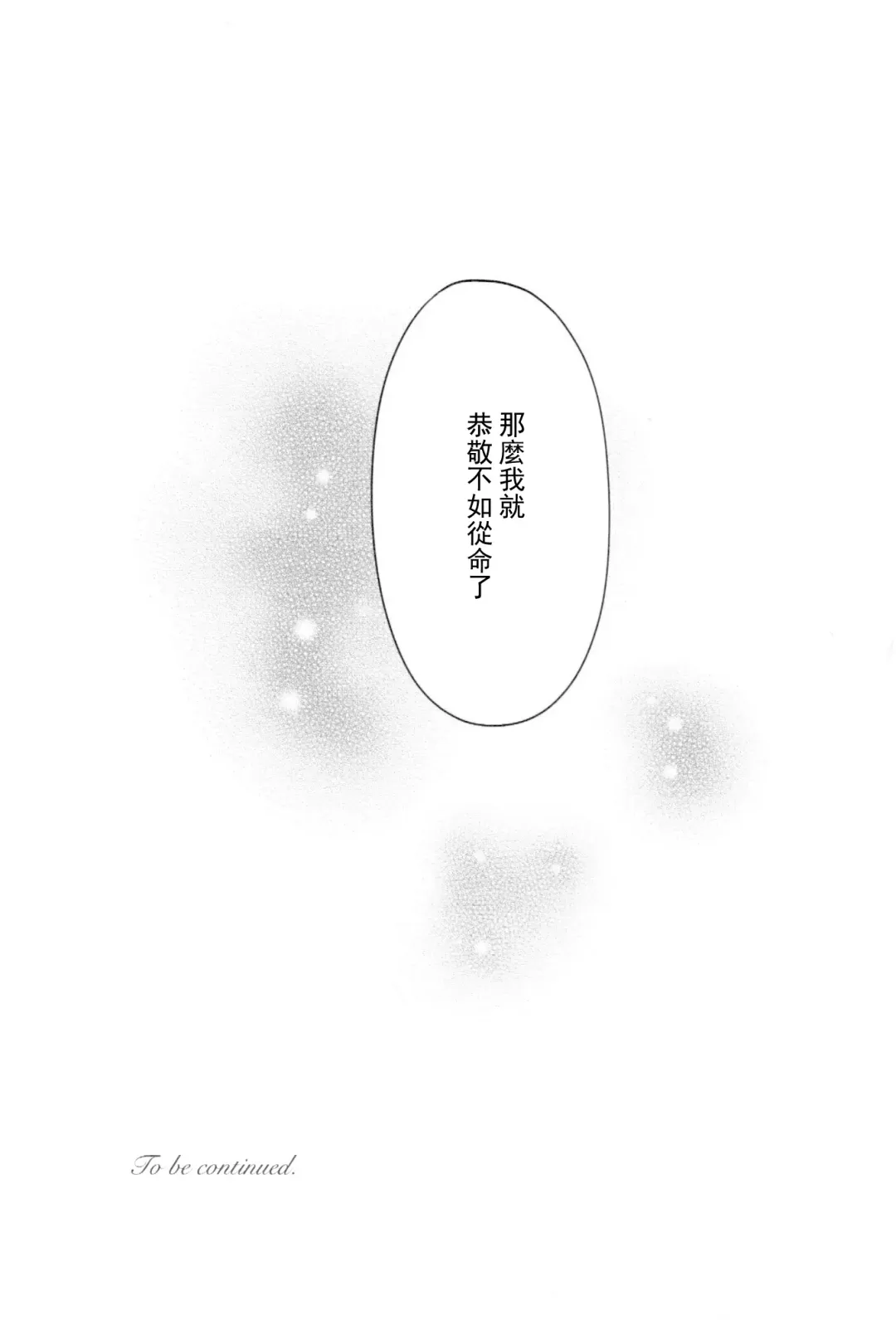 Uso Janai to Itte Kure | 請告訴我這不是謊言 Fhentai - Page 26