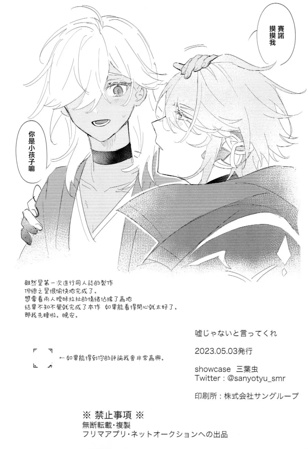 Uso Janai to Itte Kure | 請告訴我這不是謊言 Fhentai - Page 27