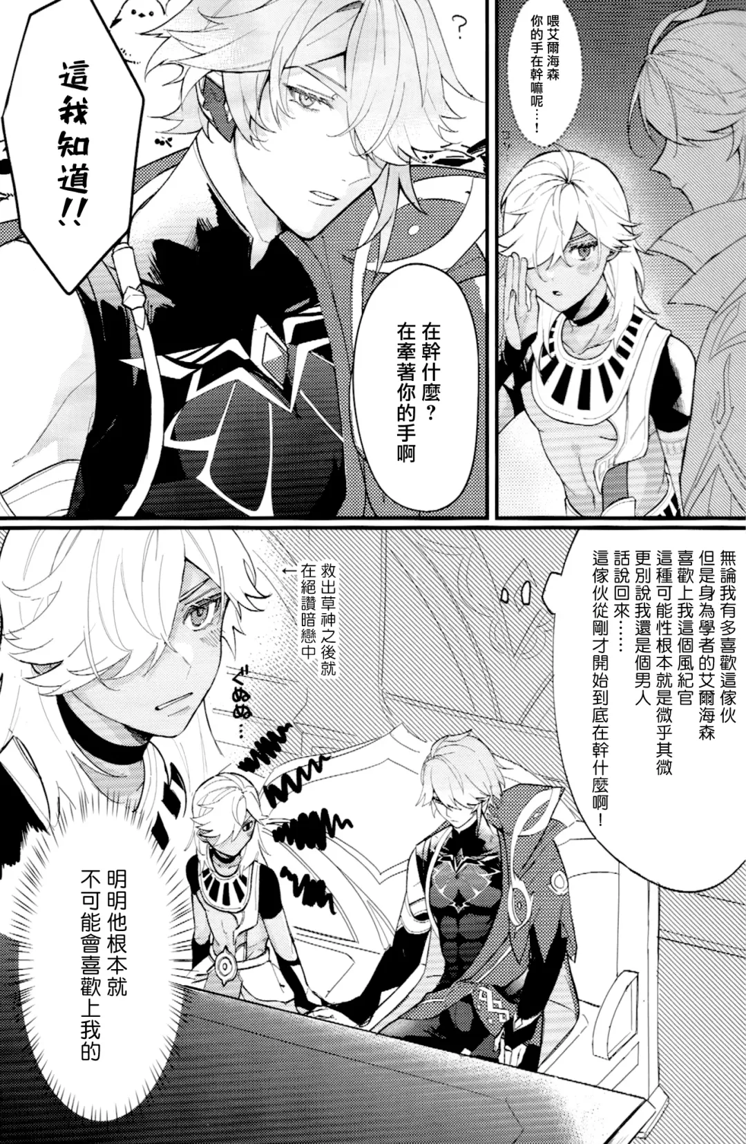 Uso Janai to Itte Kure | 請告訴我這不是謊言 Fhentai - Page 3