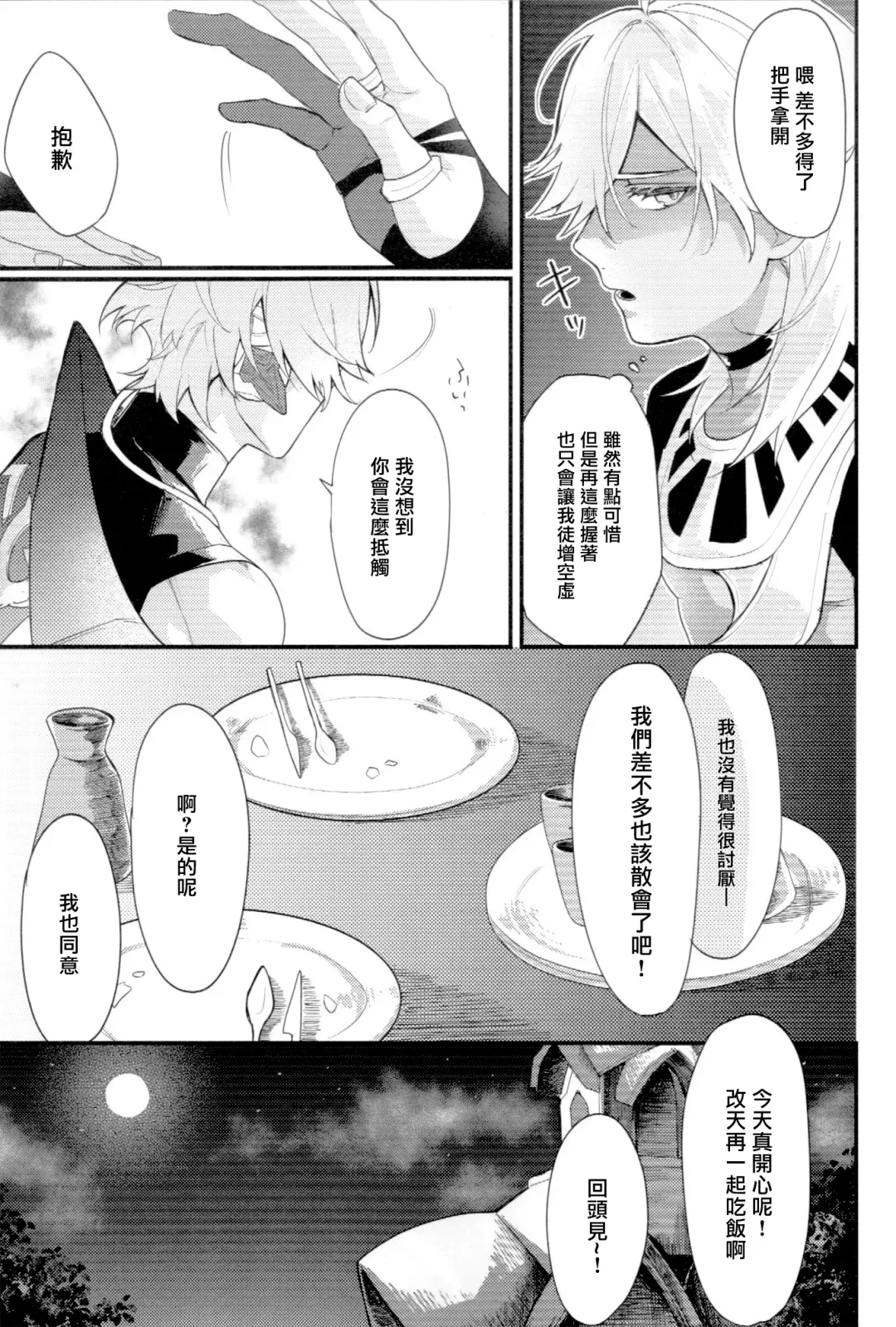 Uso Janai to Itte Kure | 請告訴我這不是謊言 Fhentai - Page 4