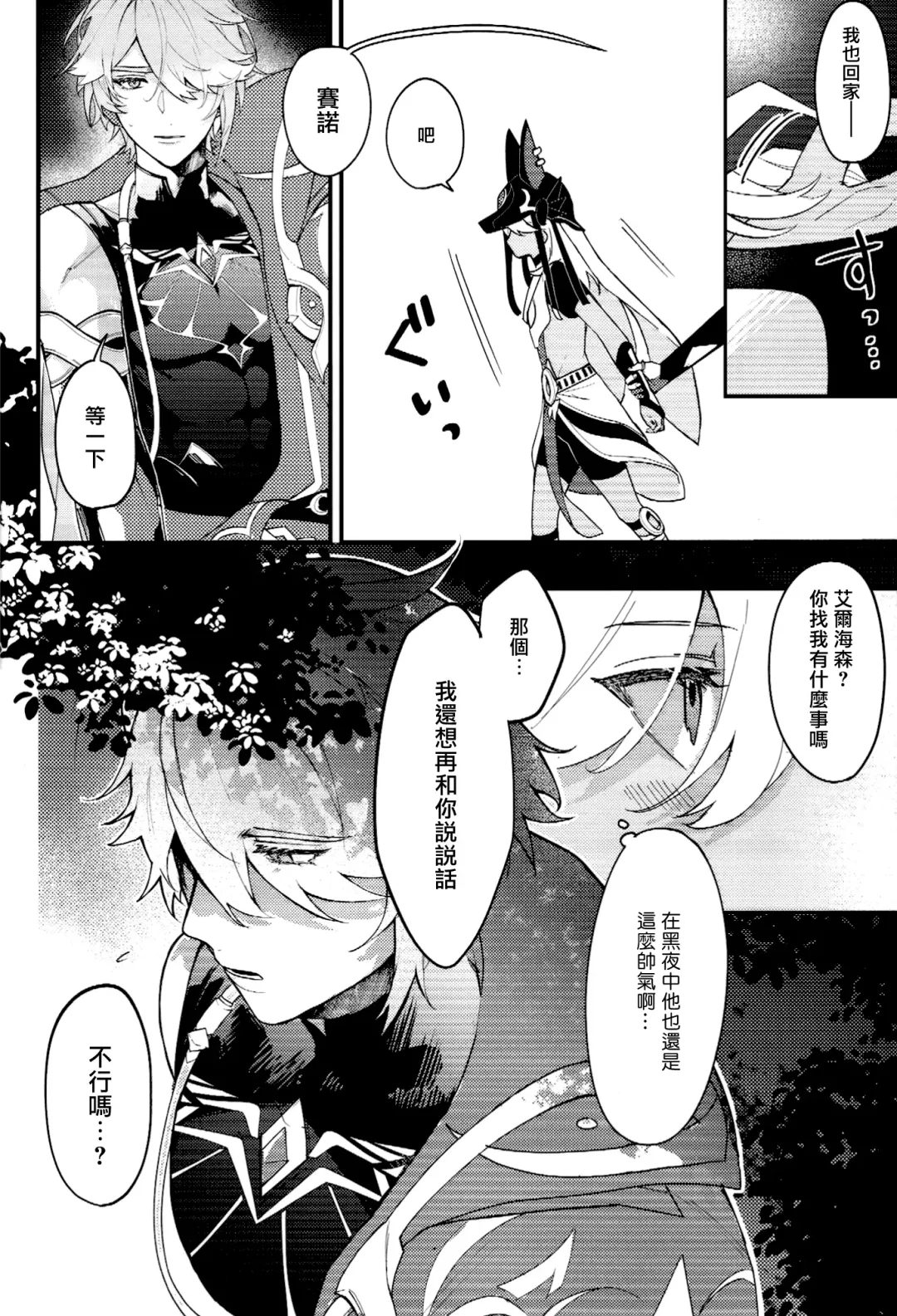 Uso Janai to Itte Kure | 請告訴我這不是謊言 Fhentai - Page 5
