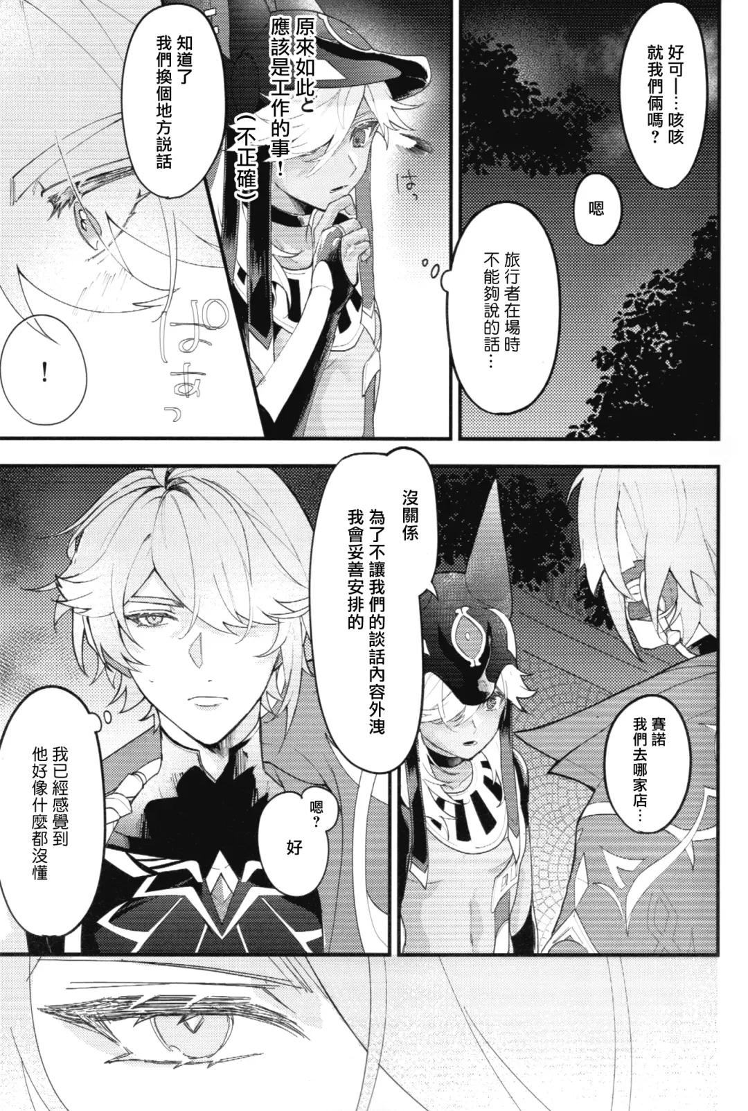Uso Janai to Itte Kure | 請告訴我這不是謊言 Fhentai - Page 6