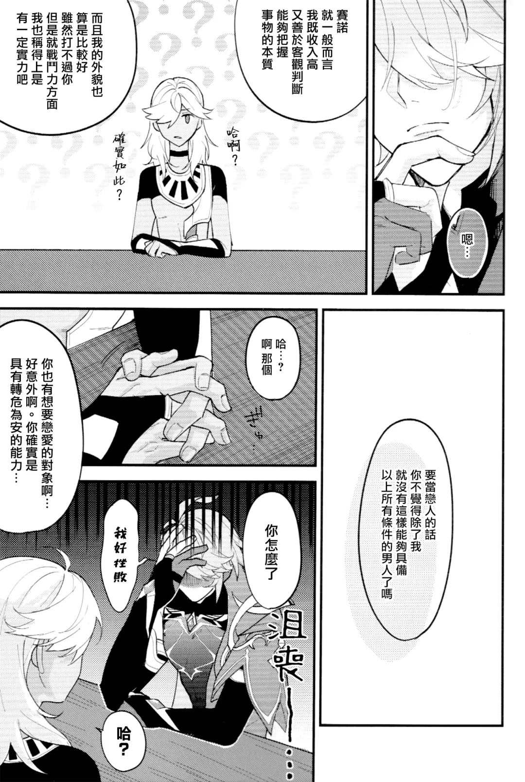 Uso Janai to Itte Kure | 請告訴我這不是謊言 Fhentai - Page 8