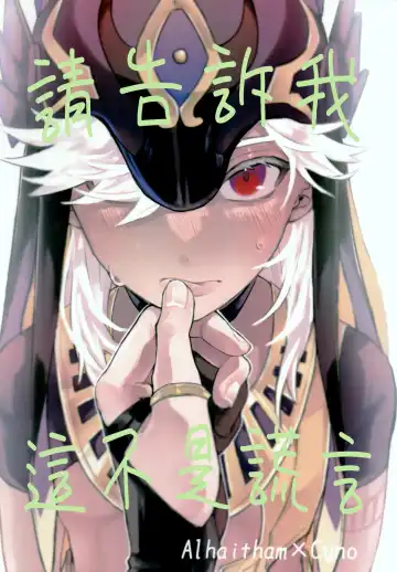 Read Uso Janai to Itte Kure | 請告訴我這不是謊言 - Fhentai