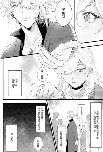 Uso Janai to Itte Kure | 請告訴我這不是謊言 Fhentai - Page 15