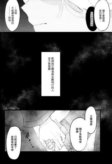 Uso Janai to Itte Kure | 請告訴我這不是謊言 Fhentai - Page 17