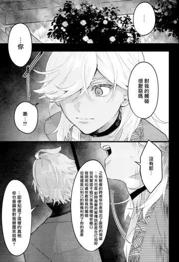 Uso Janai to Itte Kure | 請告訴我這不是謊言 Fhentai - Page 18