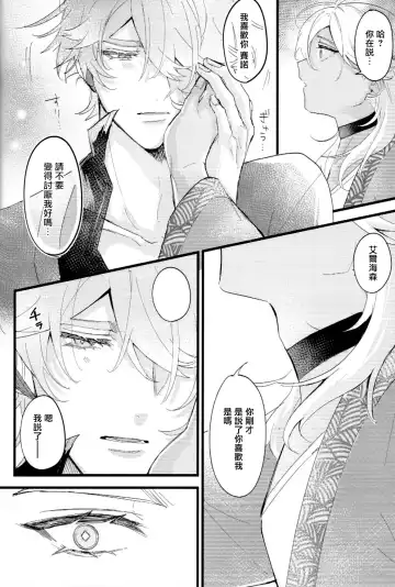 Uso Janai to Itte Kure | 請告訴我這不是謊言 Fhentai - Page 19