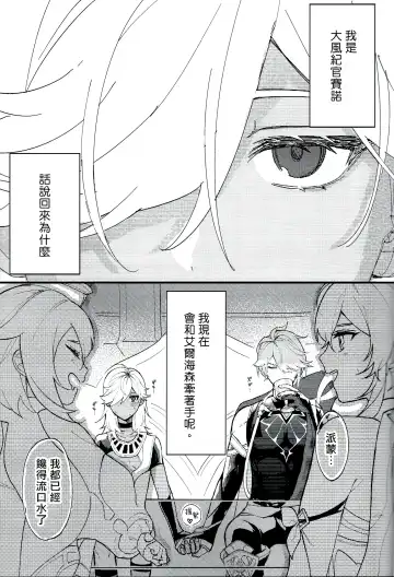 Uso Janai to Itte Kure | 請告訴我這不是謊言 Fhentai - Page 2