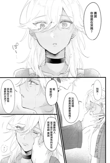Uso Janai to Itte Kure | 請告訴我這不是謊言 Fhentai - Page 20