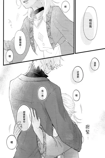 Uso Janai to Itte Kure | 請告訴我這不是謊言 Fhentai - Page 21