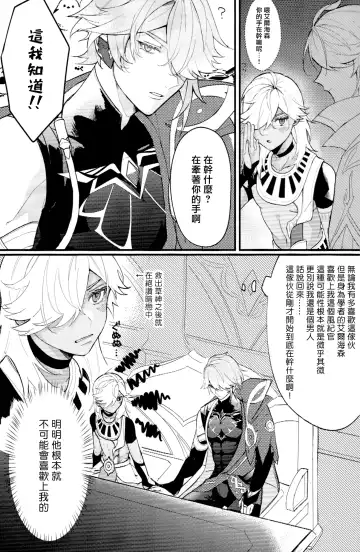 Uso Janai to Itte Kure | 請告訴我這不是謊言 Fhentai - Page 3