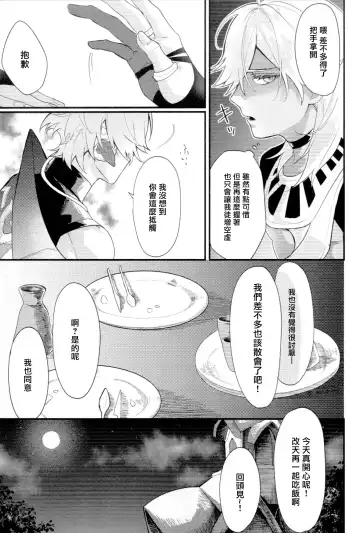 Uso Janai to Itte Kure | 請告訴我這不是謊言 Fhentai - Page 4