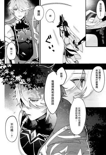 Uso Janai to Itte Kure | 請告訴我這不是謊言 Fhentai - Page 5