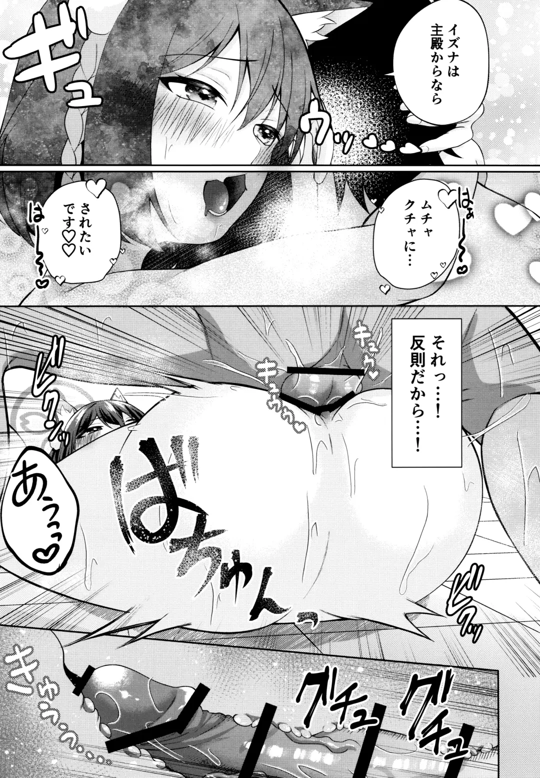 [Aronyan] Yuki wa Konkon Izuna no Manko Fhentai - Page 16