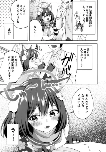 [Aronyan] Yuki wa Konkon Izuna no Manko Fhentai - Page 4