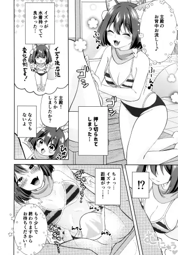 [Aronyan] Yuki wa Konkon Izuna no Manko Fhentai - Page 5
