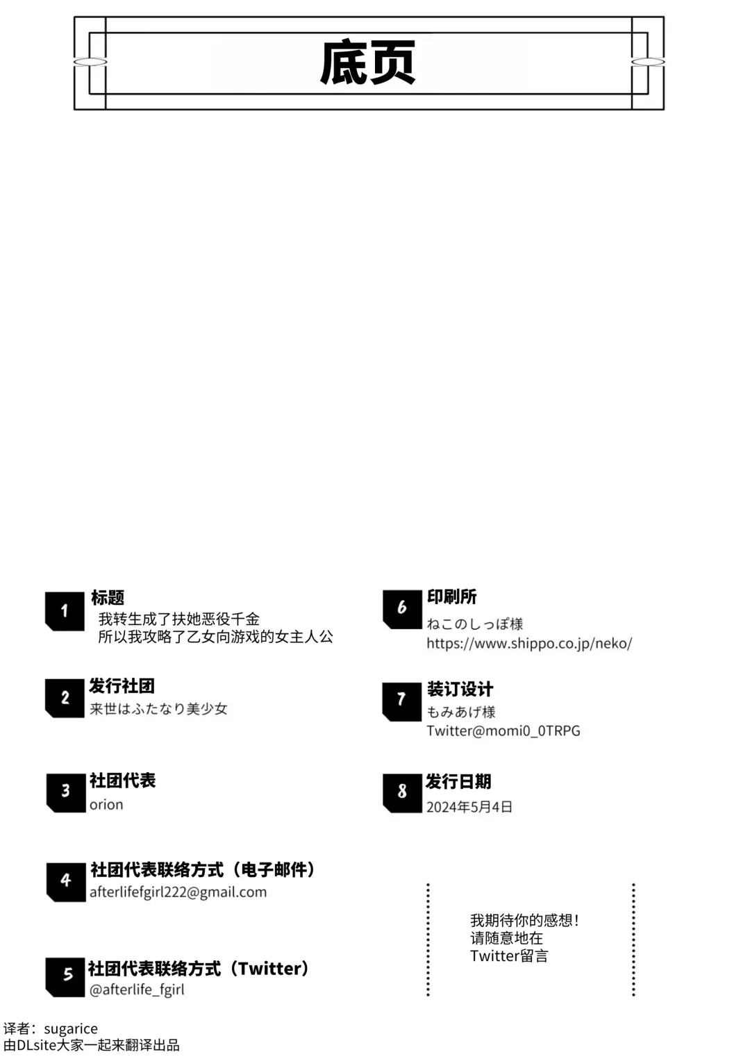 [Orion] Futanari Akuyaku Reijou ni Tensei shita no de Otomege no Heroine o Kouryaku Shimasu Fhentai - Page 29