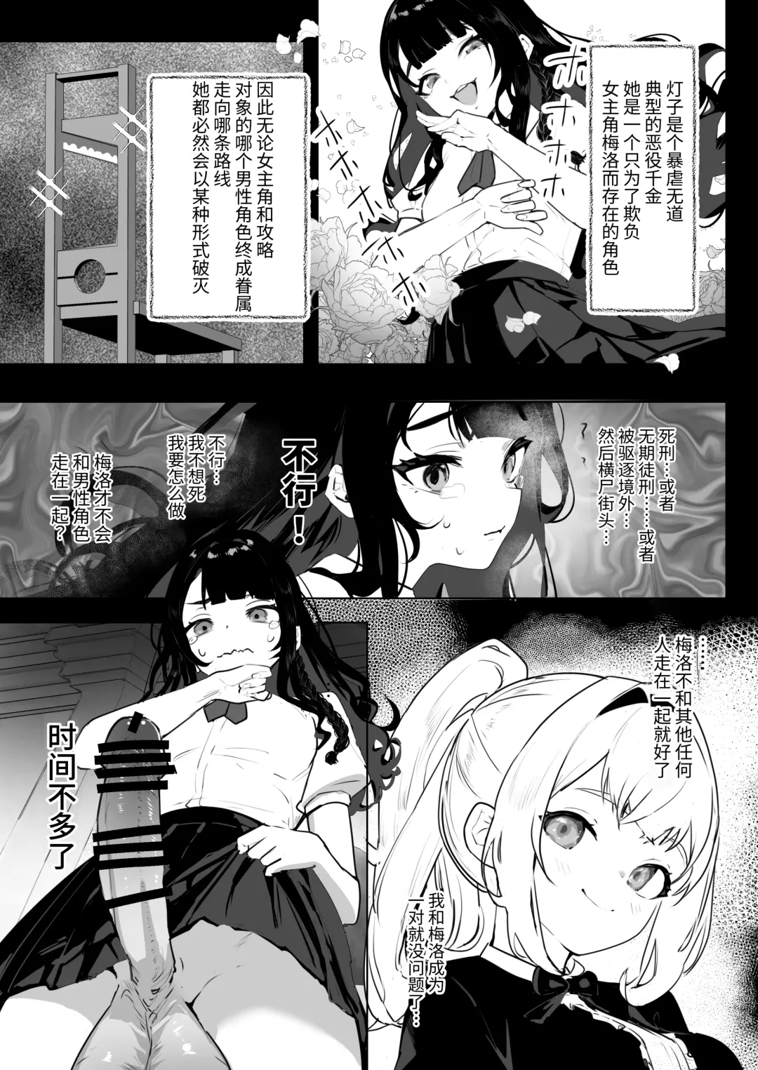 [Orion] Futanari Akuyaku Reijou ni Tensei shita no de Otomege no Heroine o Kouryaku Shimasu Fhentai - Page 6