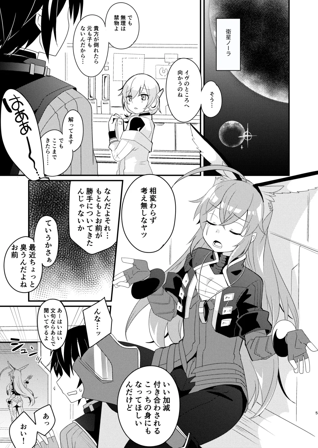 [Sano Akira] 臨時休憩 添い寝サービス付き Fhentai - Page 5