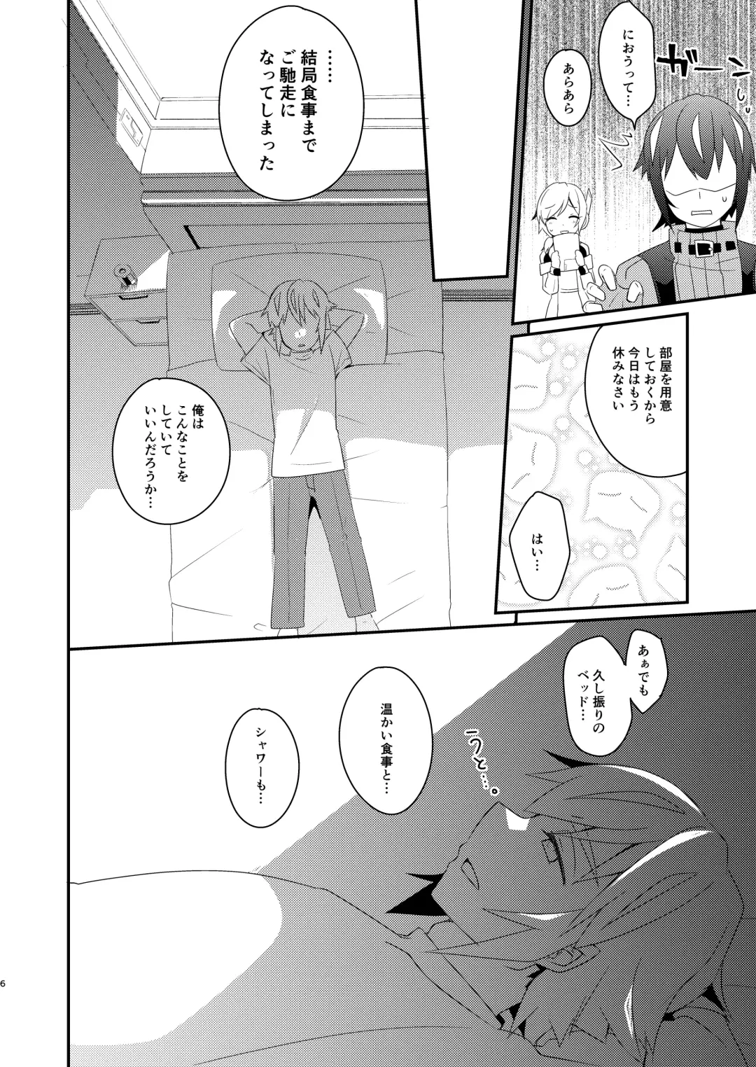 [Sano Akira] 臨時休憩 添い寝サービス付き Fhentai - Page 6