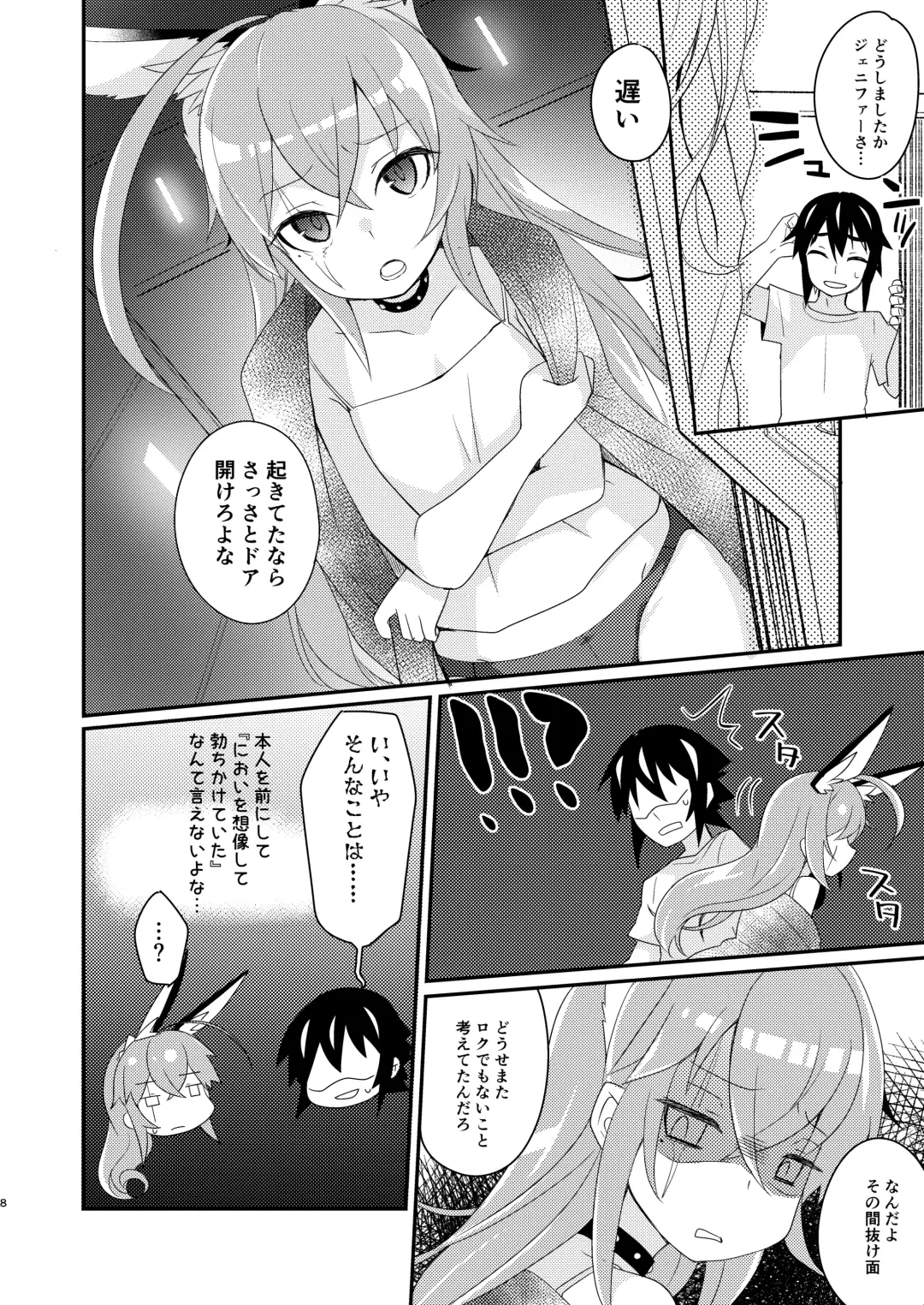 [Sano Akira] 臨時休憩 添い寝サービス付き Fhentai - Page 8
