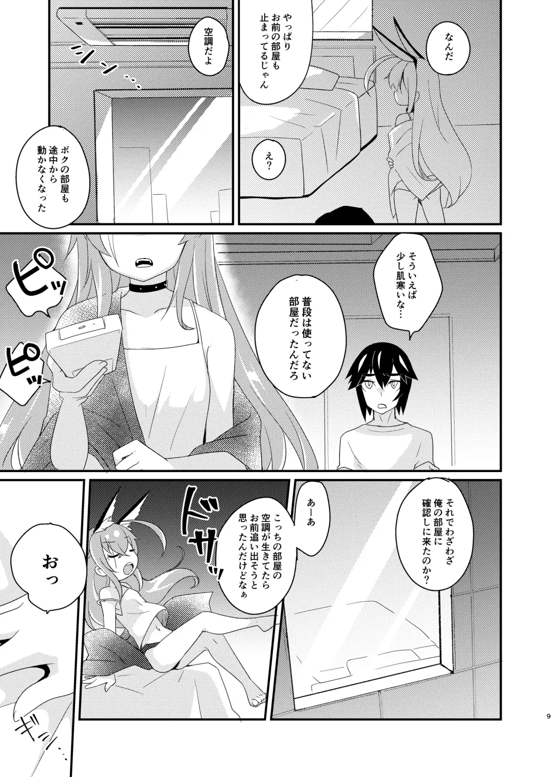 [Sano Akira] 臨時休憩 添い寝サービス付き Fhentai - Page 9