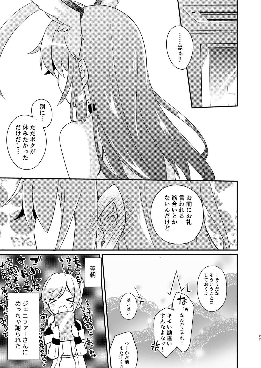 [Sano Akira] 臨時休憩 添い寝サービス付き Fhentai - Page 27
